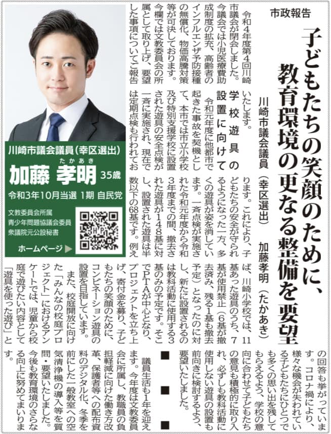 川崎区・幸区版 2022年10月28日号